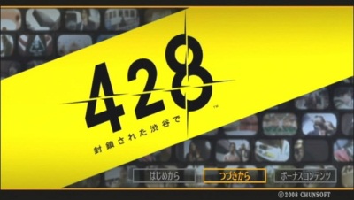428 ～封鎖された渋谷で～