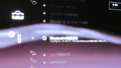 PS3に登録
