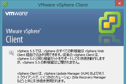 vSphere Client 5.5