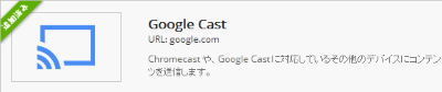 Google Cast