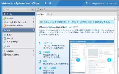 vSphere Web Client