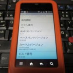 IS03 android 2.2へアップデート