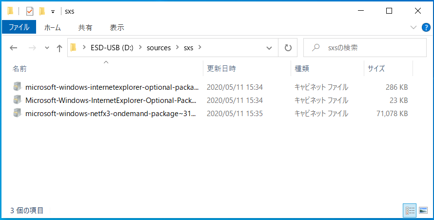 Windows 10へ.net framework 3.5をGPO配布(オフライン環境)